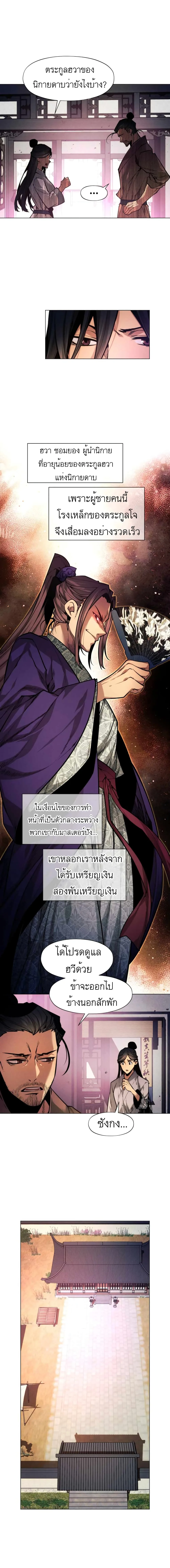 A Modern Man Who Got Transmigrated Into the Murim World ชายจากยุคสมัยใหม่ผู้เข้ามาอยู่ในยุคมูริม ตอนที่ 1 หน้า 12