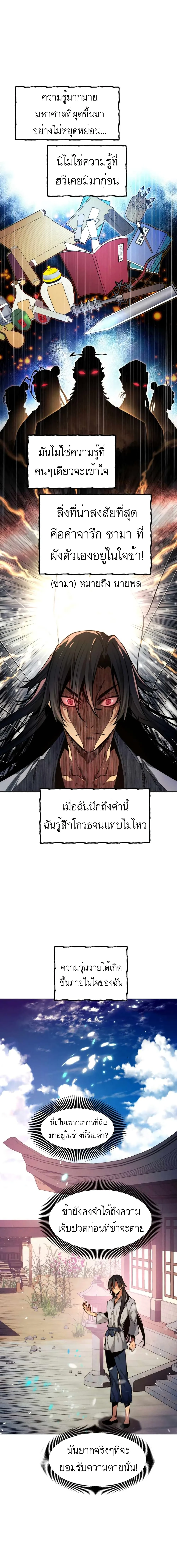 A Modern Man Who Got Transmigrated Into the Murim World ชายจากยุคสมัยใหม่ผู้เข้ามาอยู่ในยุคมูริม ตอนที่ 1 หน้า 14