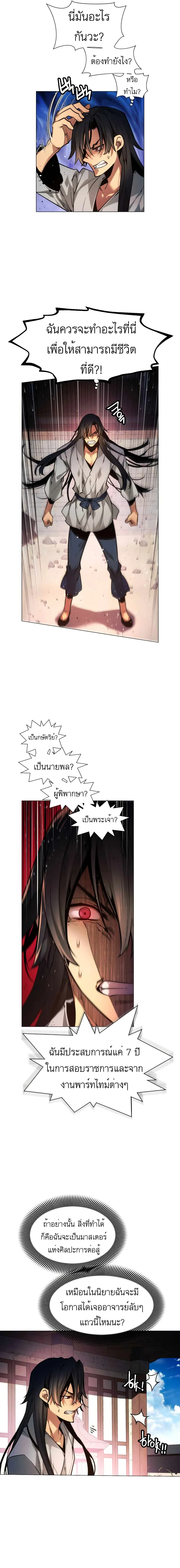 A Modern Man Who Got Transmigrated Into the Murim World ชายจากยุคสมัยใหม่ผู้เข้ามาอยู่ในยุคมูริม ตอนที่ 1 หน้า 15