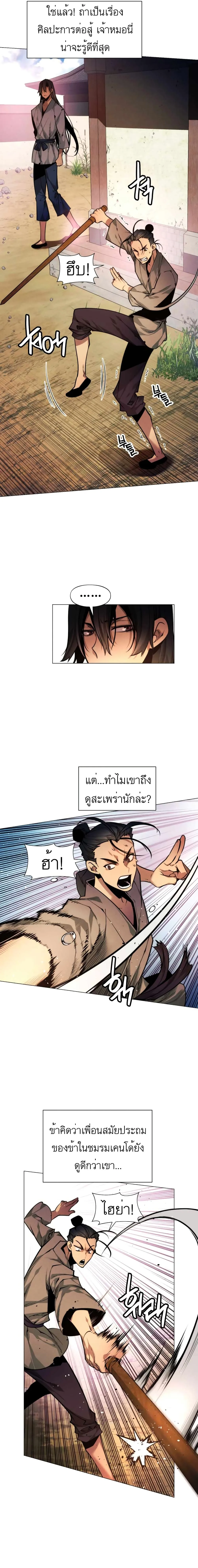 A Modern Man Who Got Transmigrated Into the Murim World ชายจากยุคสมัยใหม่ผู้เข้ามาอยู่ในยุคมูริม ตอนที่ 1 หน้า 16