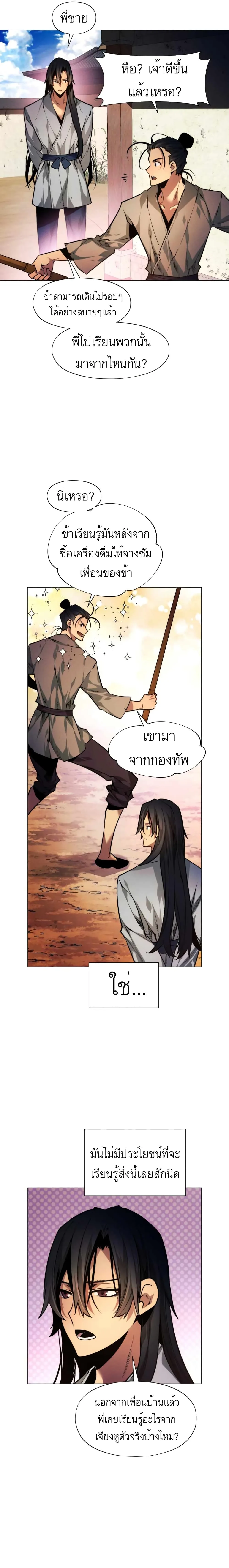 A Modern Man Who Got Transmigrated Into the Murim World ชายจากยุคสมัยใหม่ผู้เข้ามาอยู่ในยุคมูริม ตอนที่ 1 หน้า 17