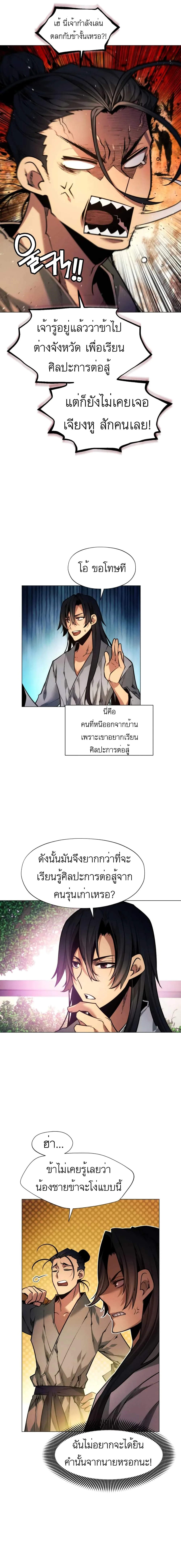 A Modern Man Who Got Transmigrated Into the Murim World ชายจากยุคสมัยใหม่ผู้เข้ามาอยู่ในยุคมูริม ตอนที่ 1 หน้า 18