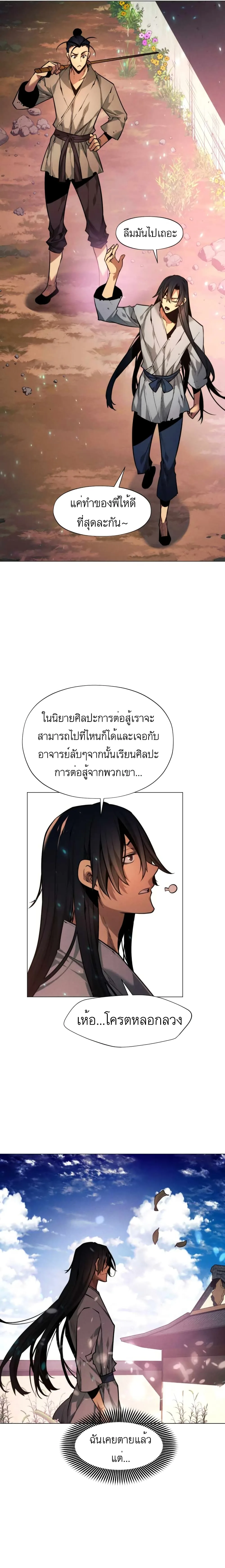 A Modern Man Who Got Transmigrated Into the Murim World ชายจากยุคสมัยใหม่ผู้เข้ามาอยู่ในยุคมูริม ตอนที่ 1 หน้า 20