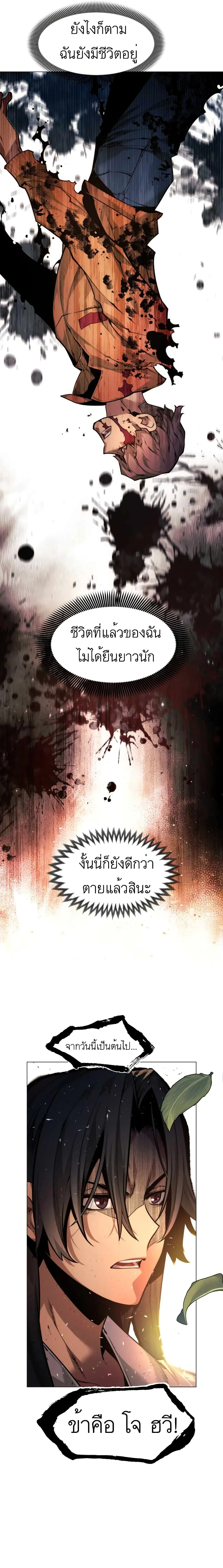 A Modern Man Who Got Transmigrated Into the Murim World ชายจากยุคสมัยใหม่ผู้เข้ามาอยู่ในยุคมูริม ตอนที่ 1 หน้า 21