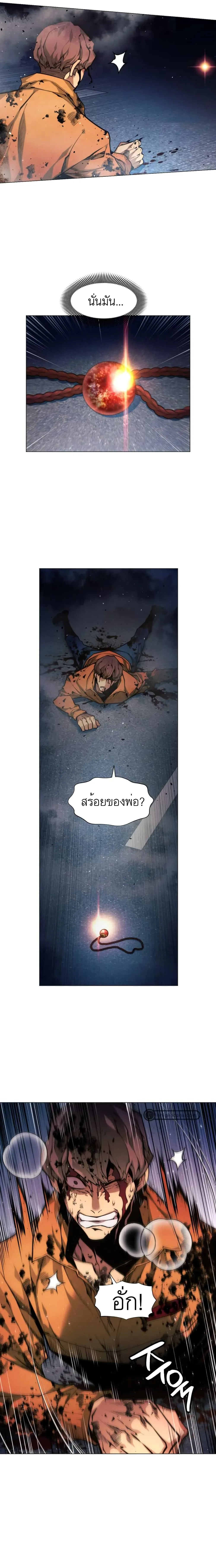 A Modern Man Who Got Transmigrated Into the Murim World ชายจากยุคสมัยใหม่ผู้เข้ามาอยู่ในยุคมูริม ตอนที่ 1 หน้า 5