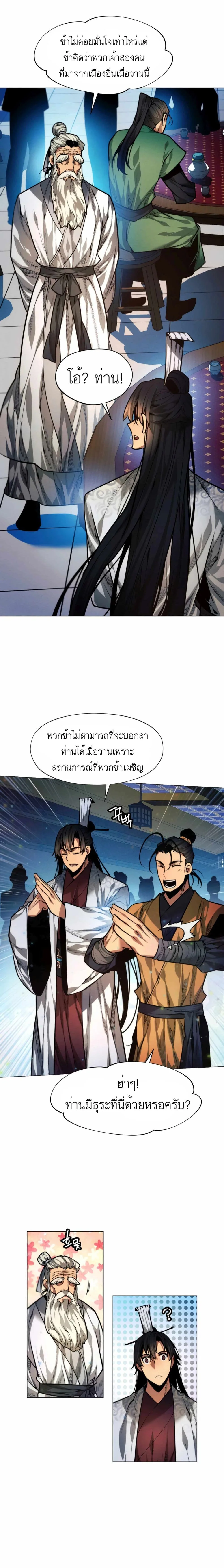 A Modern Man Who Got Transmigrated Into the Murim World ชายจากยุคสมัยใหม่ผู้เข้ามาอยู่ในยุคมูริม ตอนที่ 10 หน้า 11