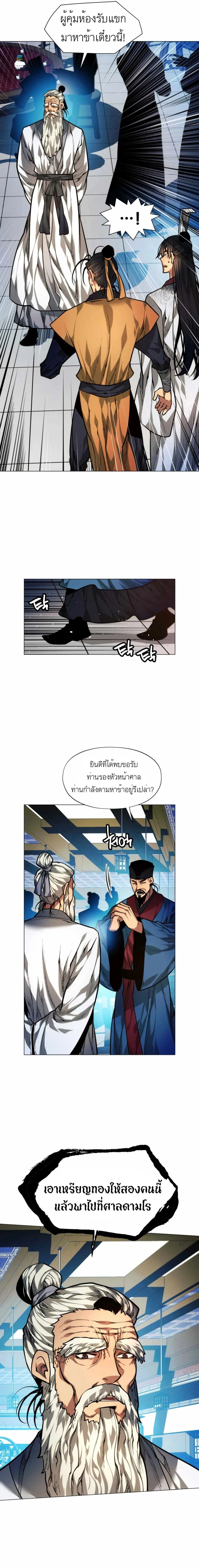 A Modern Man Who Got Transmigrated Into the Murim World ชายจากยุคสมัยใหม่ผู้เข้ามาอยู่ในยุคมูริม ตอนที่ 10 หน้า 12