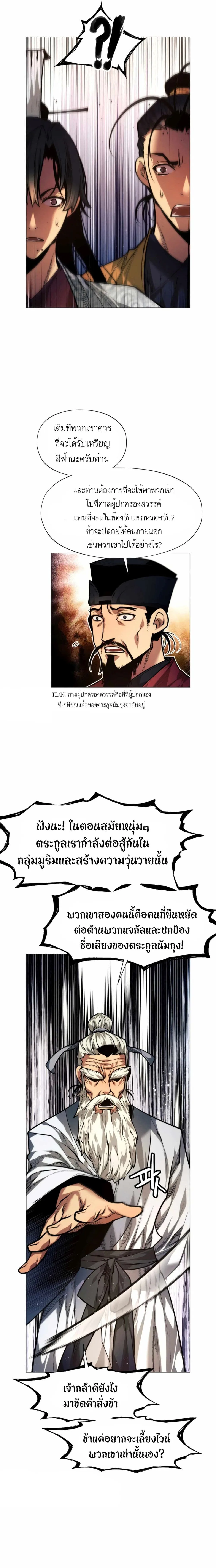 A Modern Man Who Got Transmigrated Into the Murim World ชายจากยุคสมัยใหม่ผู้เข้ามาอยู่ในยุคมูริม ตอนที่ 10 หน้า 13