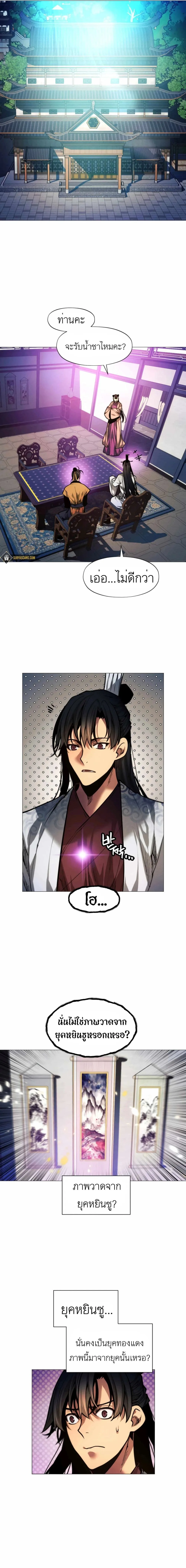 A Modern Man Who Got Transmigrated Into the Murim World ชายจากยุคสมัยใหม่ผู้เข้ามาอยู่ในยุคมูริม ตอนที่ 10 หน้า 15