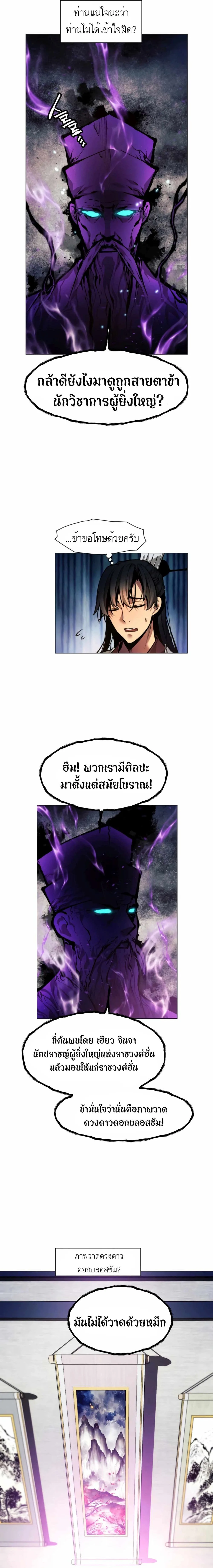 A Modern Man Who Got Transmigrated Into the Murim World ชายจากยุคสมัยใหม่ผู้เข้ามาอยู่ในยุคมูริม ตอนที่ 10 หน้า 16