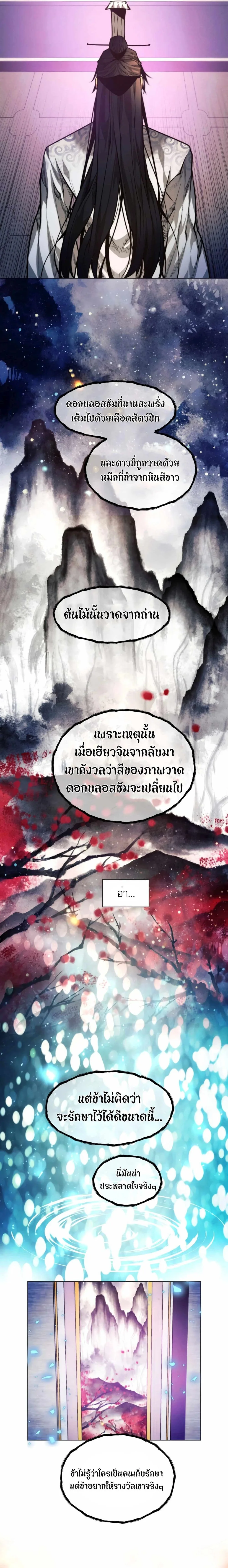 A Modern Man Who Got Transmigrated Into the Murim World ชายจากยุคสมัยใหม่ผู้เข้ามาอยู่ในยุคมูริม ตอนที่ 10 หน้า 17