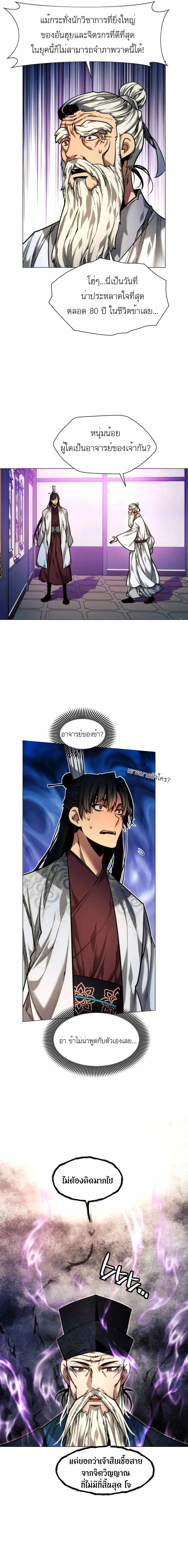 A Modern Man Who Got Transmigrated Into the Murim World ชายจากยุคสมัยใหม่ผู้เข้ามาอยู่ในยุคมูริม ตอนที่ 10 หน้า 19