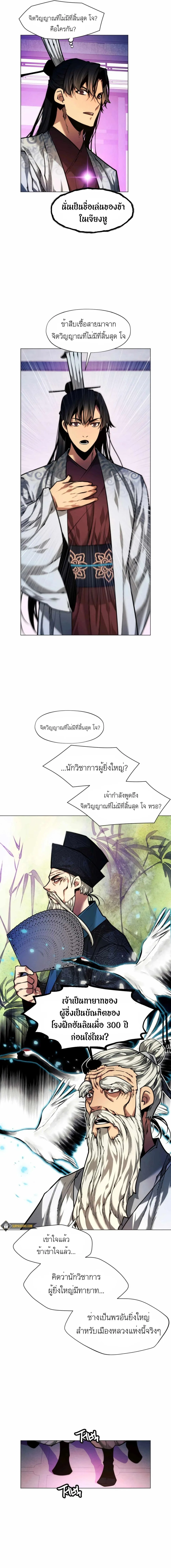 A Modern Man Who Got Transmigrated Into the Murim World ชายจากยุคสมัยใหม่ผู้เข้ามาอยู่ในยุคมูริม ตอนที่ 10 หน้า 20