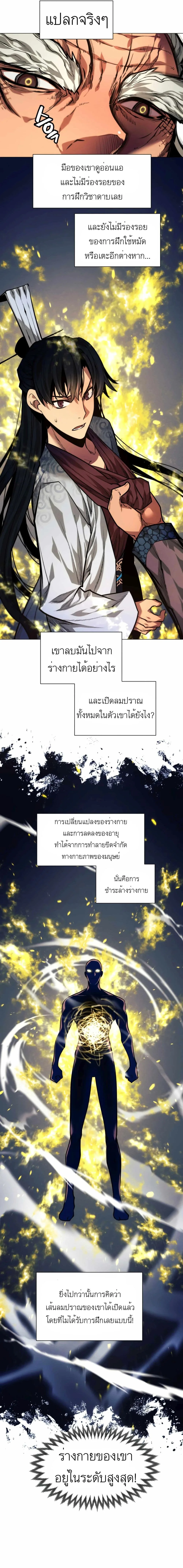 A Modern Man Who Got Transmigrated Into the Murim World ชายจากยุคสมัยใหม่ผู้เข้ามาอยู่ในยุคมูริม ตอนที่ 10 หน้า 23
