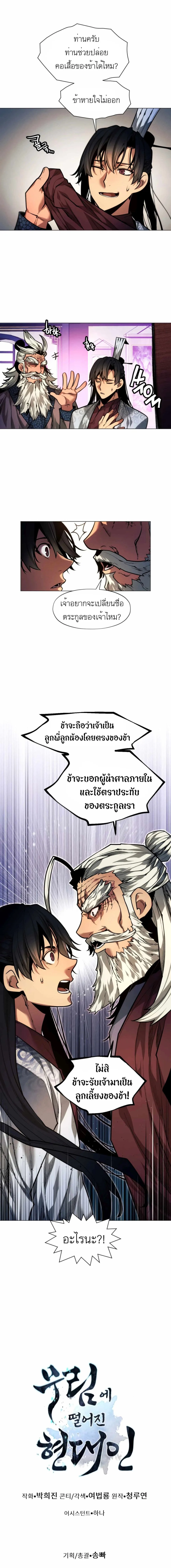 A Modern Man Who Got Transmigrated Into the Murim World ชายจากยุคสมัยใหม่ผู้เข้ามาอยู่ในยุคมูริม ตอนที่ 10 หน้า 26