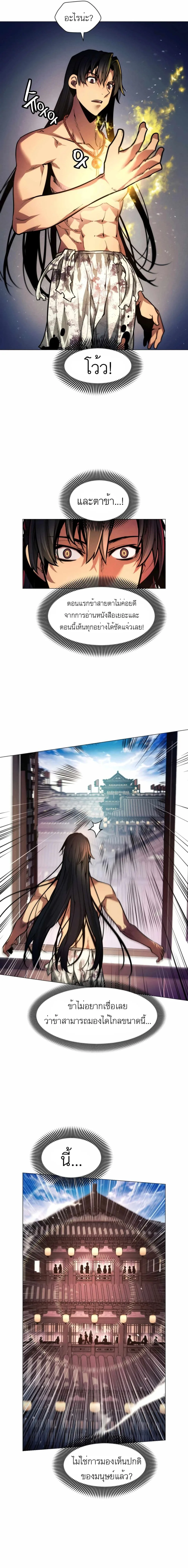 A Modern Man Who Got Transmigrated Into the Murim World ชายจากยุคสมัยใหม่ผู้เข้ามาอยู่ในยุคมูริม ตอนที่ 10 หน้า 5