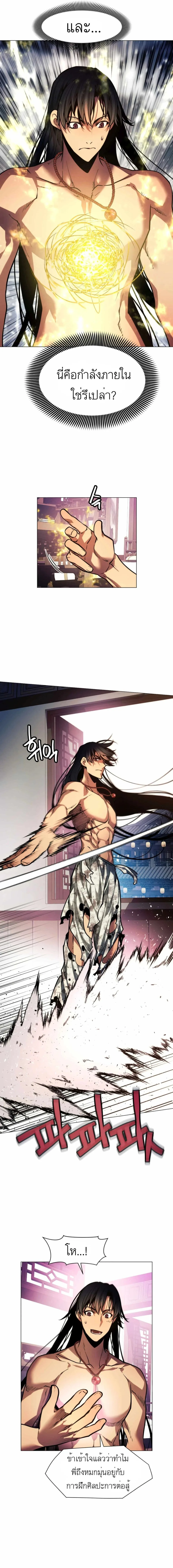 A Modern Man Who Got Transmigrated Into the Murim World ชายจากยุคสมัยใหม่ผู้เข้ามาอยู่ในยุคมูริม ตอนที่ 10 หน้า 6