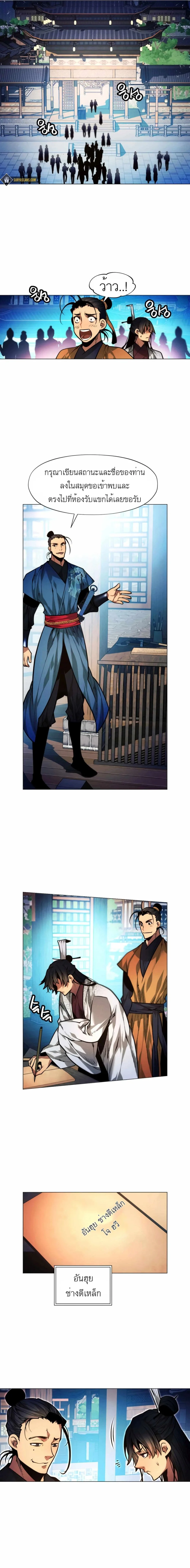 A Modern Man Who Got Transmigrated Into the Murim World ชายจากยุคสมัยใหม่ผู้เข้ามาอยู่ในยุคมูริม ตอนที่ 10 หน้า 8