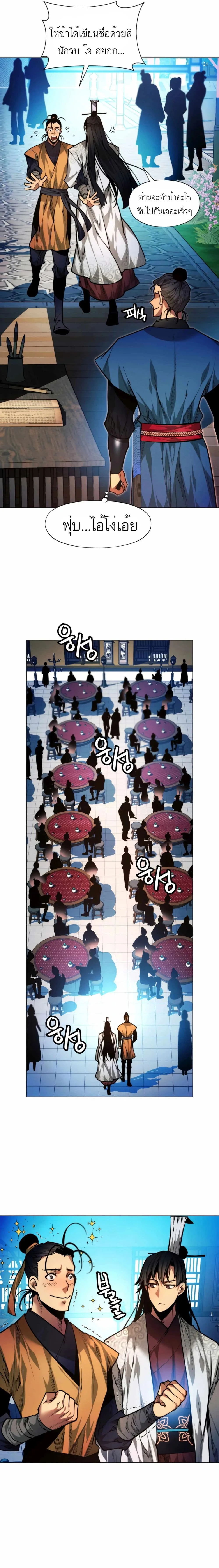 A Modern Man Who Got Transmigrated Into the Murim World ชายจากยุคสมัยใหม่ผู้เข้ามาอยู่ในยุคมูริม ตอนที่ 10 หน้า 9