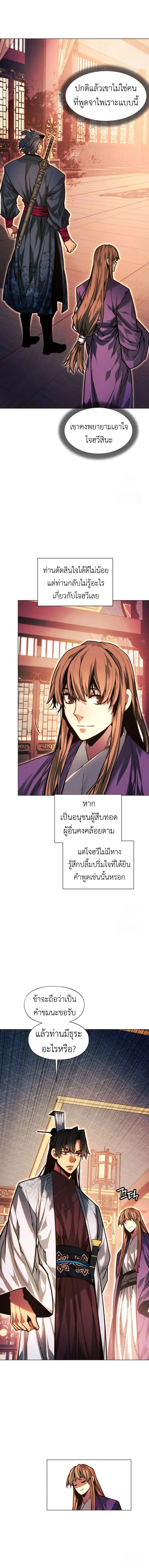 A Modern Man Who Got Transmigrated Into the Murim World ชายจากยุคสมัยใหม่ผู้เข้ามาอยู่ในยุคมูริม ตอนที่ 100 หน้า 10