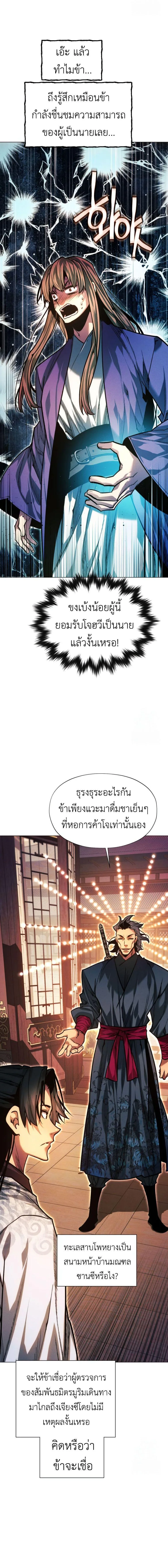A Modern Man Who Got Transmigrated Into the Murim World ชายจากยุคสมัยใหม่ผู้เข้ามาอยู่ในยุคมูริม ตอนที่ 100 หน้า 11