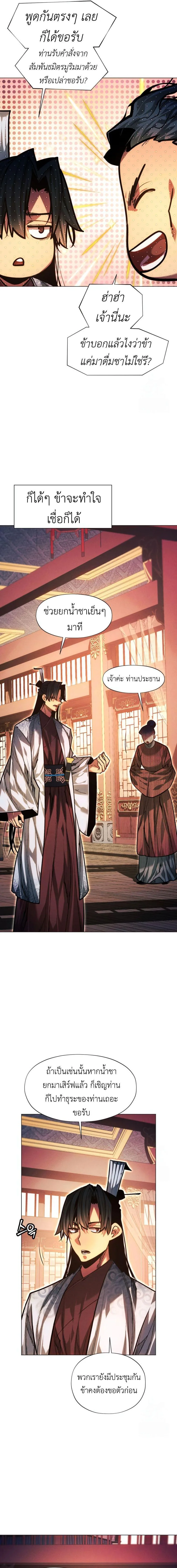 A Modern Man Who Got Transmigrated Into the Murim World ชายจากยุคสมัยใหม่ผู้เข้ามาอยู่ในยุคมูริม ตอนที่ 100 หน้า 12