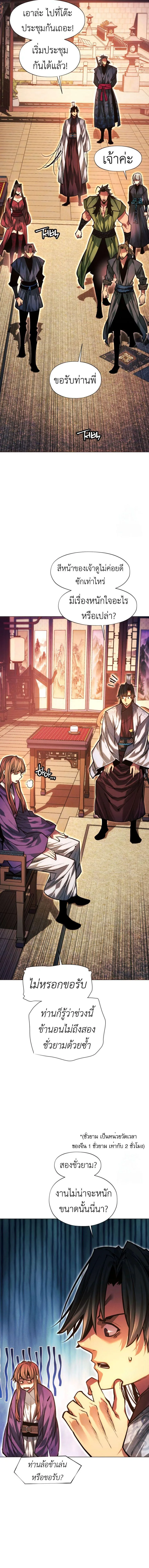 A Modern Man Who Got Transmigrated Into the Murim World ชายจากยุคสมัยใหม่ผู้เข้ามาอยู่ในยุคมูริม ตอนที่ 100 หน้า 13