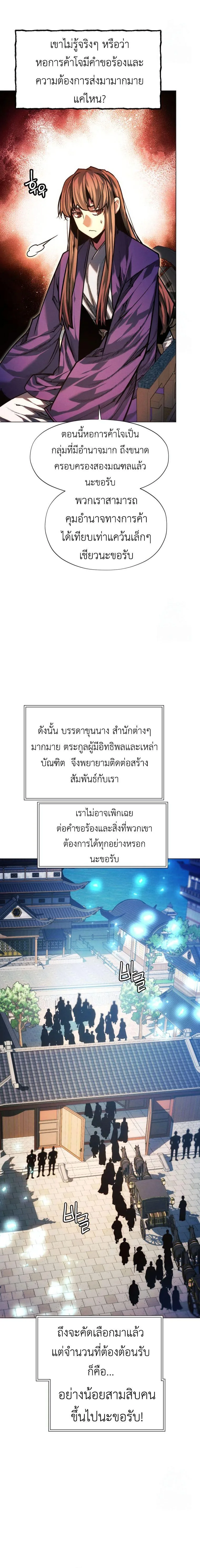 A Modern Man Who Got Transmigrated Into the Murim World ชายจากยุคสมัยใหม่ผู้เข้ามาอยู่ในยุคมูริม ตอนที่ 100 หน้า 14