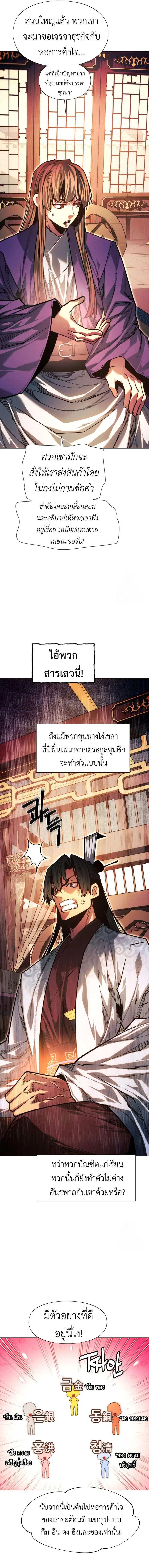 A Modern Man Who Got Transmigrated Into the Murim World ชายจากยุคสมัยใหม่ผู้เข้ามาอยู่ในยุคมูริม ตอนที่ 100 หน้า 15