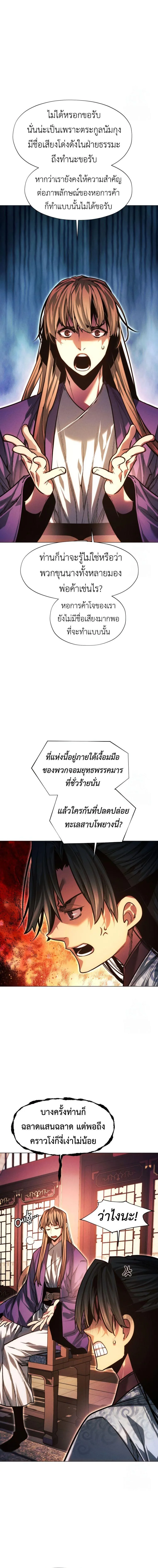 A Modern Man Who Got Transmigrated Into the Murim World ชายจากยุคสมัยใหม่ผู้เข้ามาอยู่ในยุคมูริม ตอนที่ 100 หน้า 16