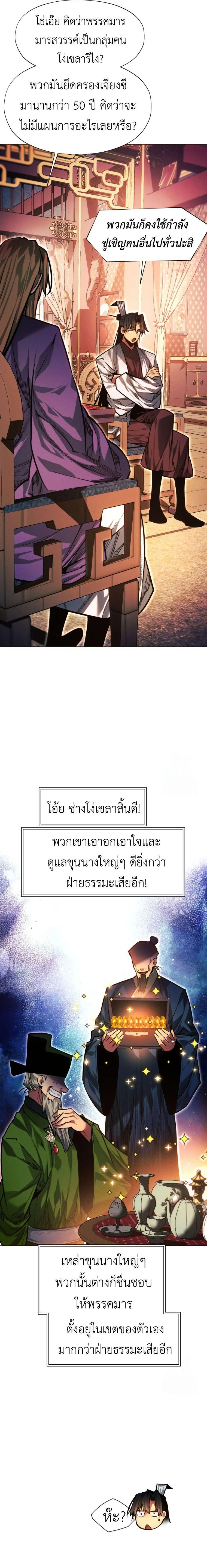 A Modern Man Who Got Transmigrated Into the Murim World ชายจากยุคสมัยใหม่ผู้เข้ามาอยู่ในยุคมูริม ตอนที่ 100 หน้า 17