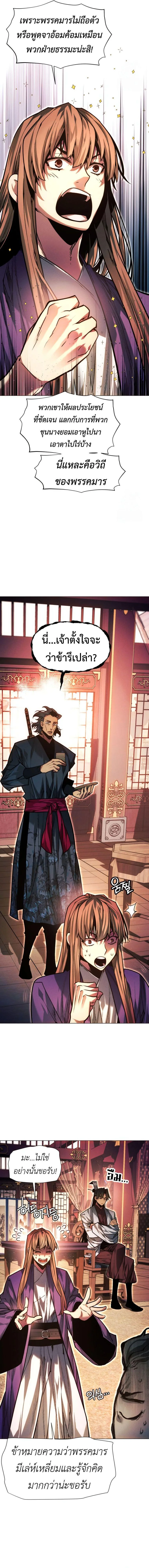 A Modern Man Who Got Transmigrated Into the Murim World ชายจากยุคสมัยใหม่ผู้เข้ามาอยู่ในยุคมูริม ตอนที่ 100 หน้า 18