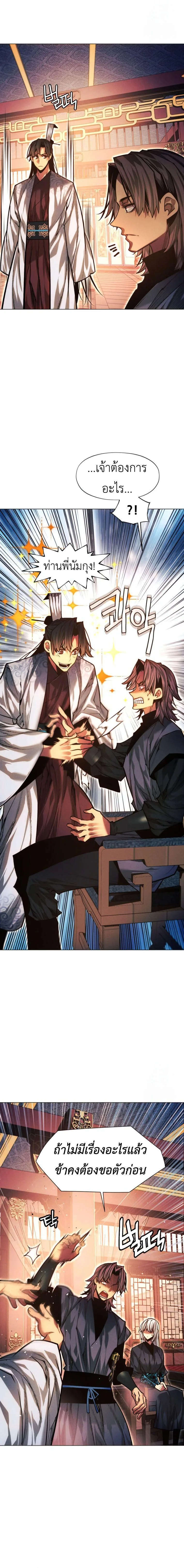 A Modern Man Who Got Transmigrated Into the Murim World ชายจากยุคสมัยใหม่ผู้เข้ามาอยู่ในยุคมูริม ตอนที่ 100 หน้า 19