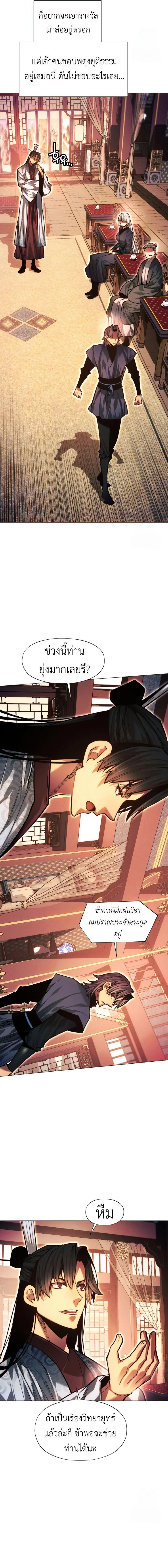 A Modern Man Who Got Transmigrated Into the Murim World ชายจากยุคสมัยใหม่ผู้เข้ามาอยู่ในยุคมูริม ตอนที่ 100 หน้า 20