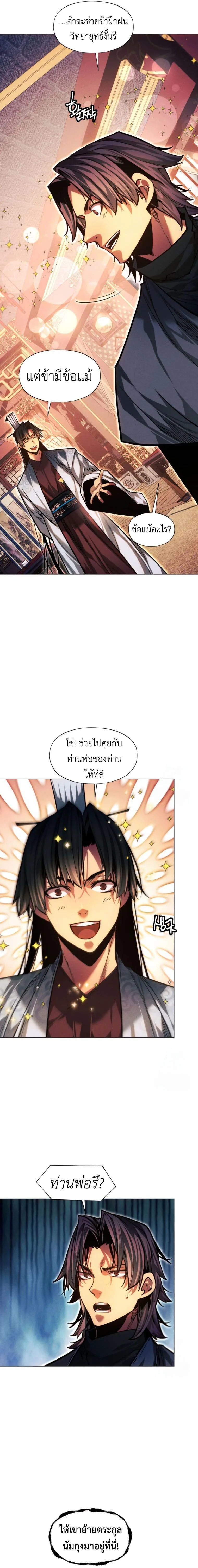 A Modern Man Who Got Transmigrated Into the Murim World ชายจากยุคสมัยใหม่ผู้เข้ามาอยู่ในยุคมูริม ตอนที่ 100 หน้า 21