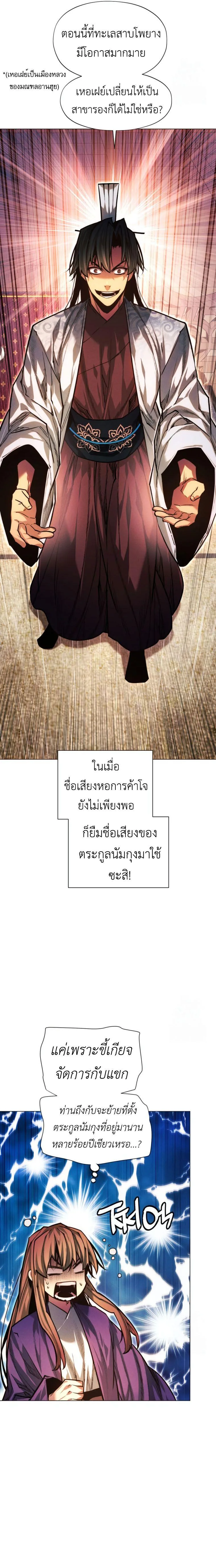 A Modern Man Who Got Transmigrated Into the Murim World ชายจากยุคสมัยใหม่ผู้เข้ามาอยู่ในยุคมูริม ตอนที่ 100 หน้า 22