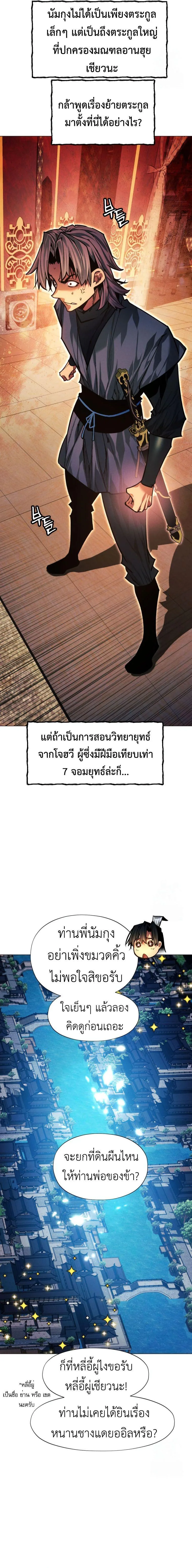 A Modern Man Who Got Transmigrated Into the Murim World ชายจากยุคสมัยใหม่ผู้เข้ามาอยู่ในยุคมูริม ตอนที่ 100 หน้า 23