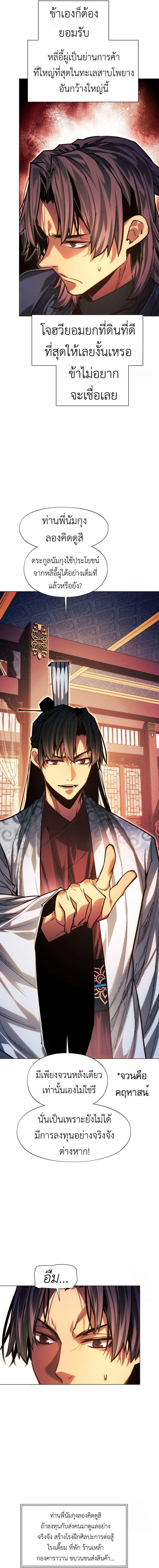A Modern Man Who Got Transmigrated Into the Murim World ชายจากยุคสมัยใหม่ผู้เข้ามาอยู่ในยุคมูริม ตอนที่ 100 หน้า 24