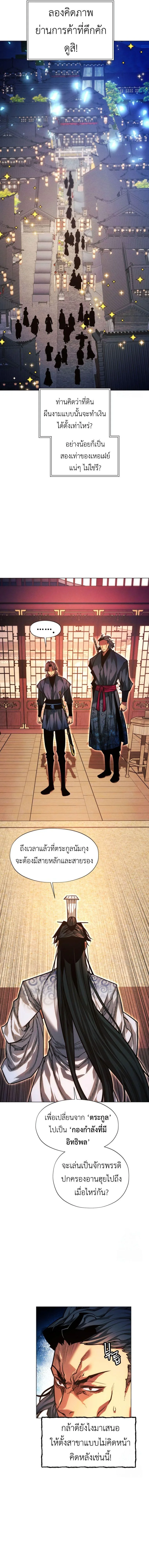 A Modern Man Who Got Transmigrated Into the Murim World ชายจากยุคสมัยใหม่ผู้เข้ามาอยู่ในยุคมูริม ตอนที่ 100 หน้า 25