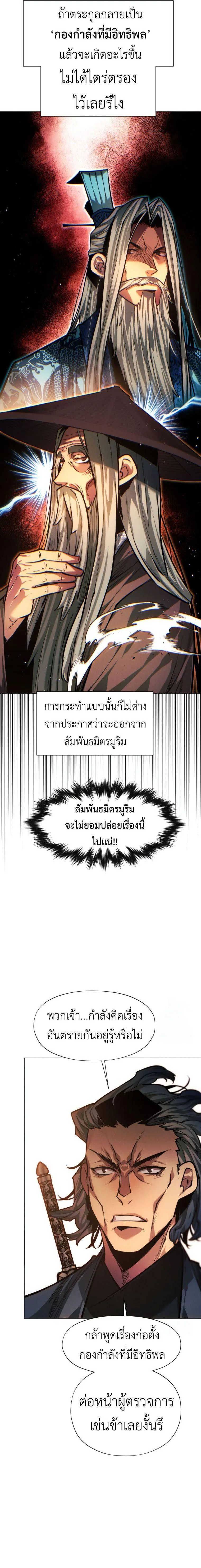 A Modern Man Who Got Transmigrated Into the Murim World ชายจากยุคสมัยใหม่ผู้เข้ามาอยู่ในยุคมูริม ตอนที่ 100 หน้า 26