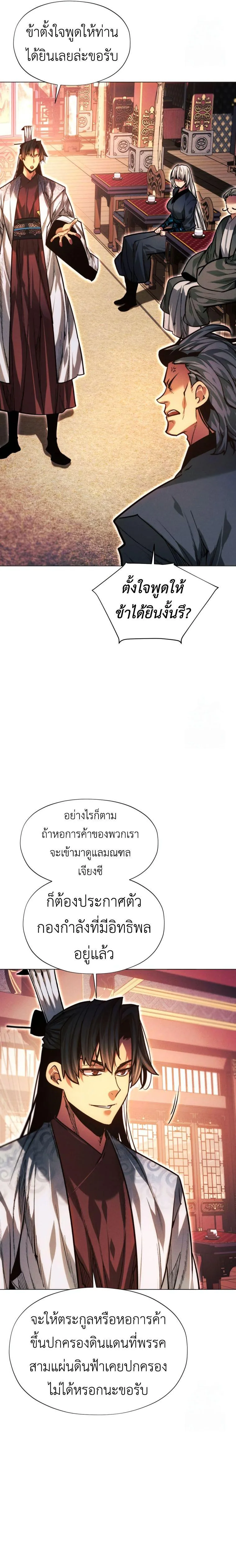 A Modern Man Who Got Transmigrated Into the Murim World ชายจากยุคสมัยใหม่ผู้เข้ามาอยู่ในยุคมูริม ตอนที่ 100 หน้า 27