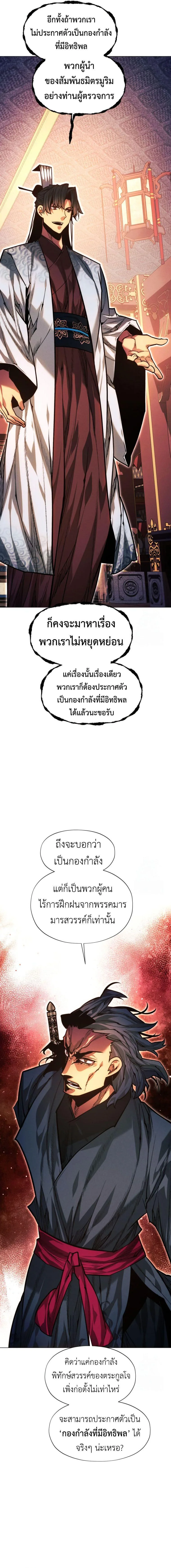A Modern Man Who Got Transmigrated Into the Murim World ชายจากยุคสมัยใหม่ผู้เข้ามาอยู่ในยุคมูริม ตอนที่ 100 หน้า 28