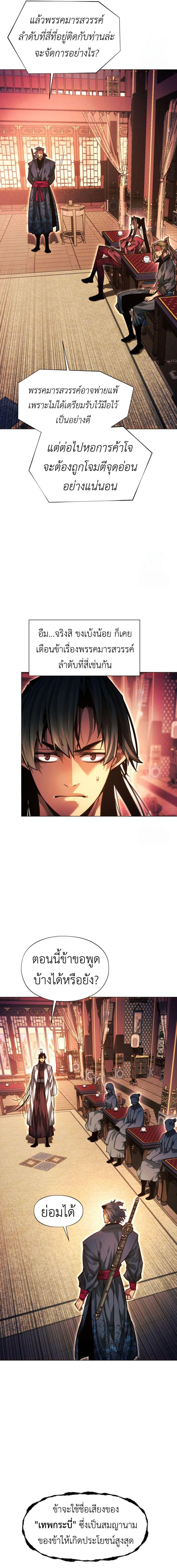 A Modern Man Who Got Transmigrated Into the Murim World ชายจากยุคสมัยใหม่ผู้เข้ามาอยู่ในยุคมูริม ตอนที่ 100 หน้า 29