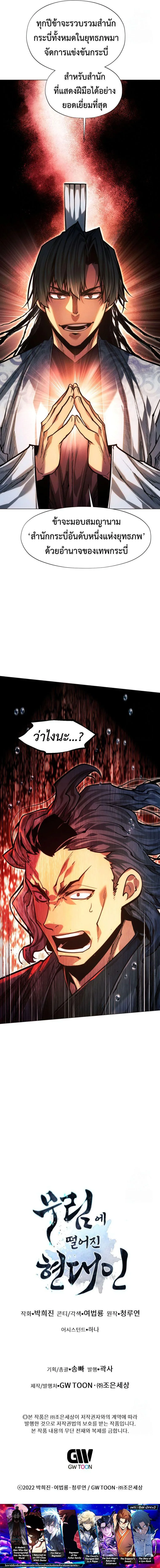 A Modern Man Who Got Transmigrated Into the Murim World ชายจากยุคสมัยใหม่ผู้เข้ามาอยู่ในยุคมูริม ตอนที่ 100 หน้า 30