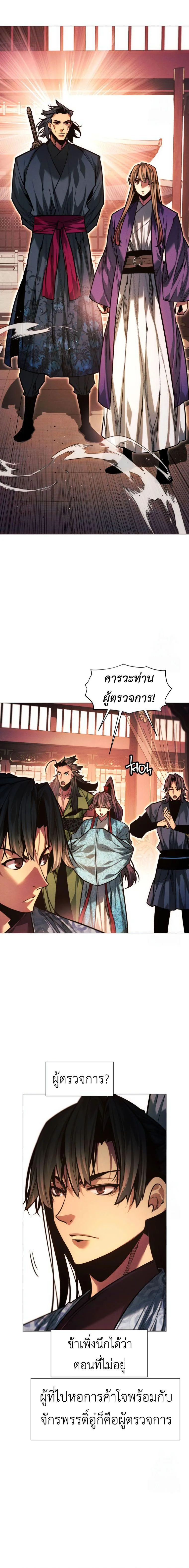 A Modern Man Who Got Transmigrated Into the Murim World ชายจากยุคสมัยใหม่ผู้เข้ามาอยู่ในยุคมูริม ตอนที่ 100 หน้า 6