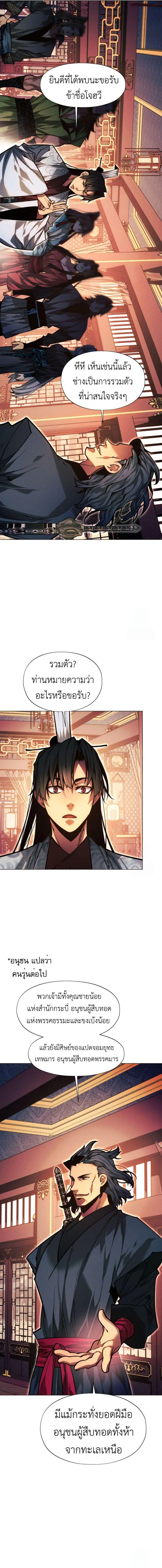 A Modern Man Who Got Transmigrated Into the Murim World ชายจากยุคสมัยใหม่ผู้เข้ามาอยู่ในยุคมูริม ตอนที่ 100 หน้า 7