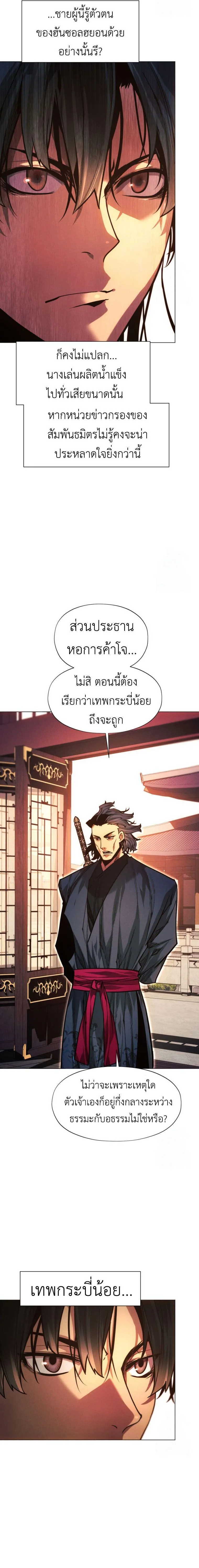 A Modern Man Who Got Transmigrated Into the Murim World ชายจากยุคสมัยใหม่ผู้เข้ามาอยู่ในยุคมูริม ตอนที่ 100 หน้า 8