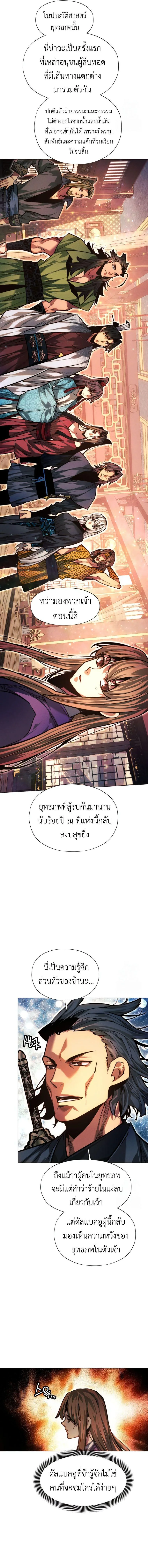 A Modern Man Who Got Transmigrated Into the Murim World ชายจากยุคสมัยใหม่ผู้เข้ามาอยู่ในยุคมูริม ตอนที่ 100 หน้า 9
