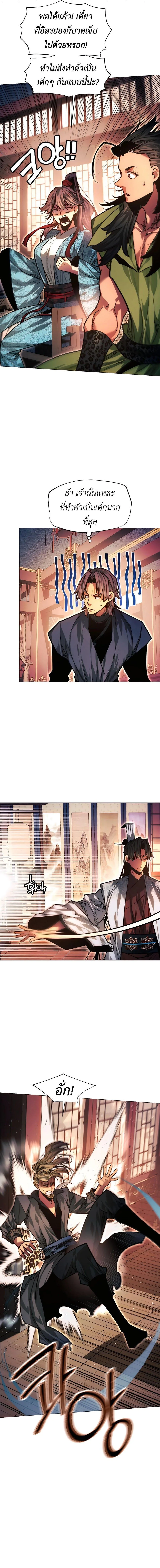 A Modern Man Who Got Transmigrated Into the Murim World ชายจากยุคสมัยใหม่ผู้เข้ามาอยู่ในยุคมูริม ตอนที่ 101 หน้า 19