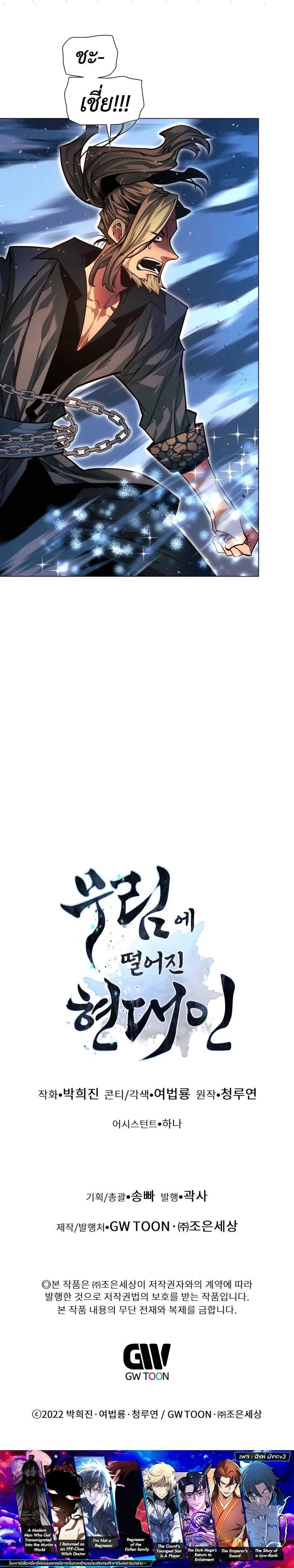 A Modern Man Who Got Transmigrated Into the Murim World ชายจากยุคสมัยใหม่ผู้เข้ามาอยู่ในยุคมูริม ตอนที่ 101 หน้า 22